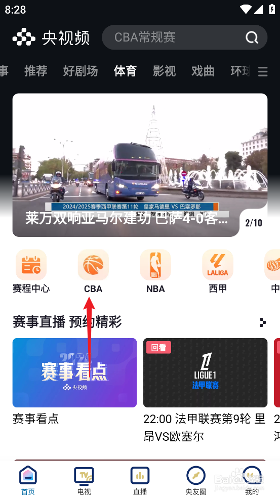 央视频在哪预约观看CBA天津先行者VS北京控股