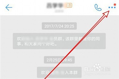 钉钉怎样换聊天背景