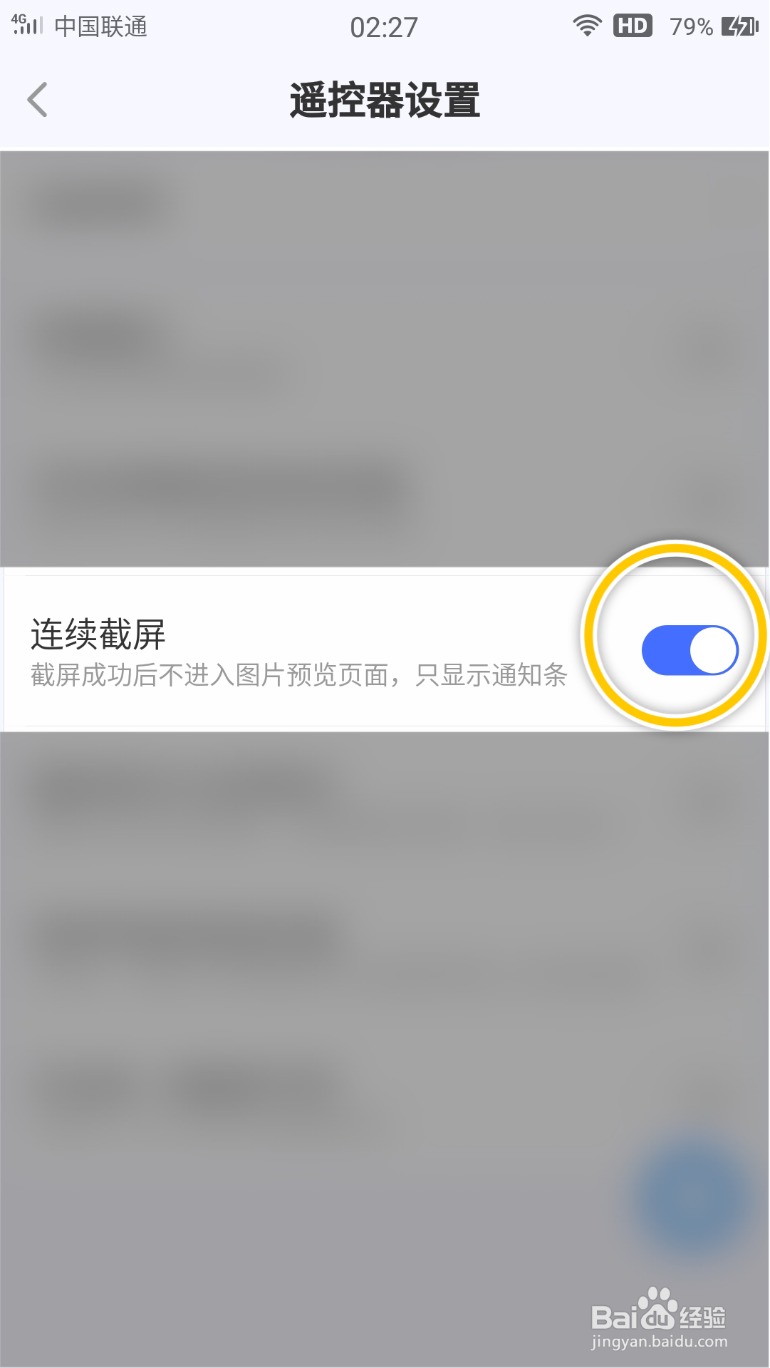 小米电视助手怎么开启连续截屏功能