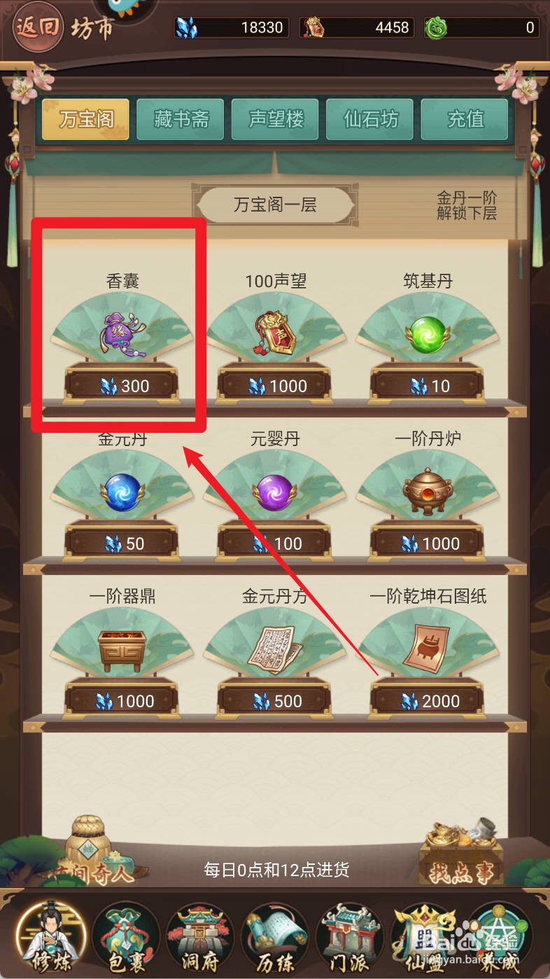 逍遥修真如何购买香囊