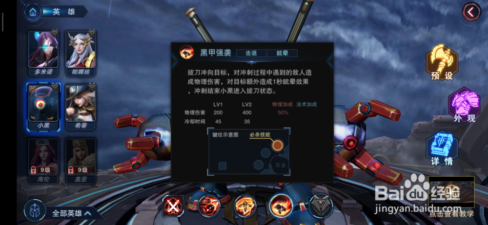 自由之战英雄小黑的技能简析