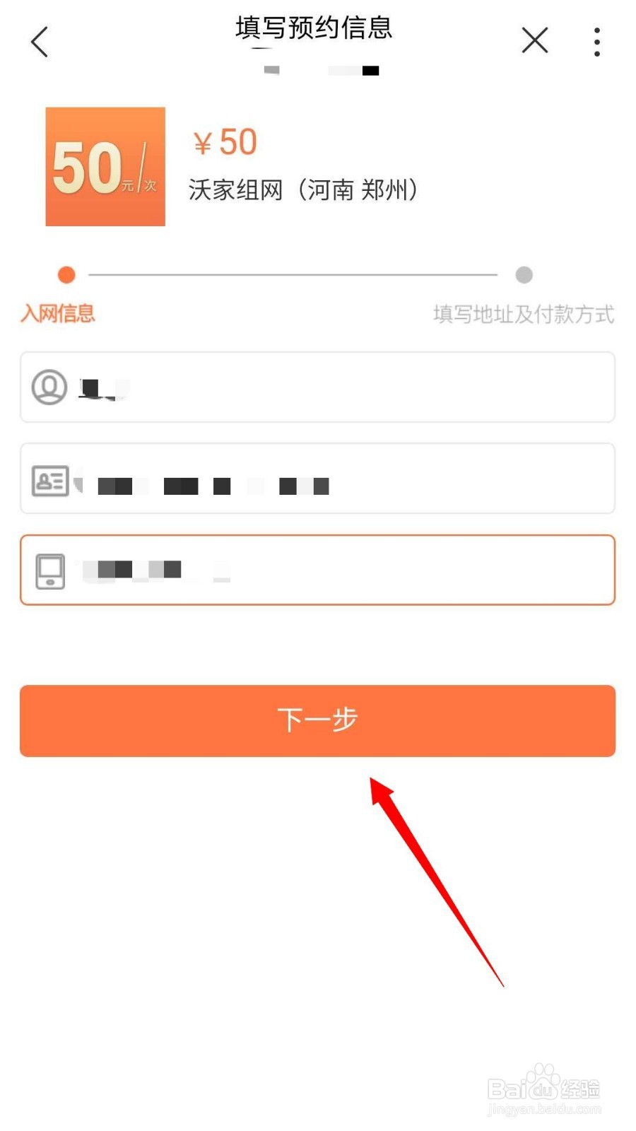 河南联通用户如何在线办理沃家组网