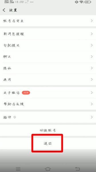 微信怎么重新注册账号
