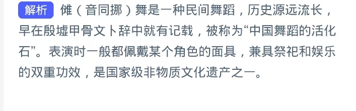 哪种国家级非遗被称为中国舞蹈的活化石蚂蚁新村