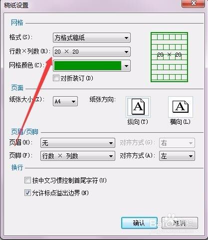 怎么用word制作方格纸word16如何做方格纸 百度经验