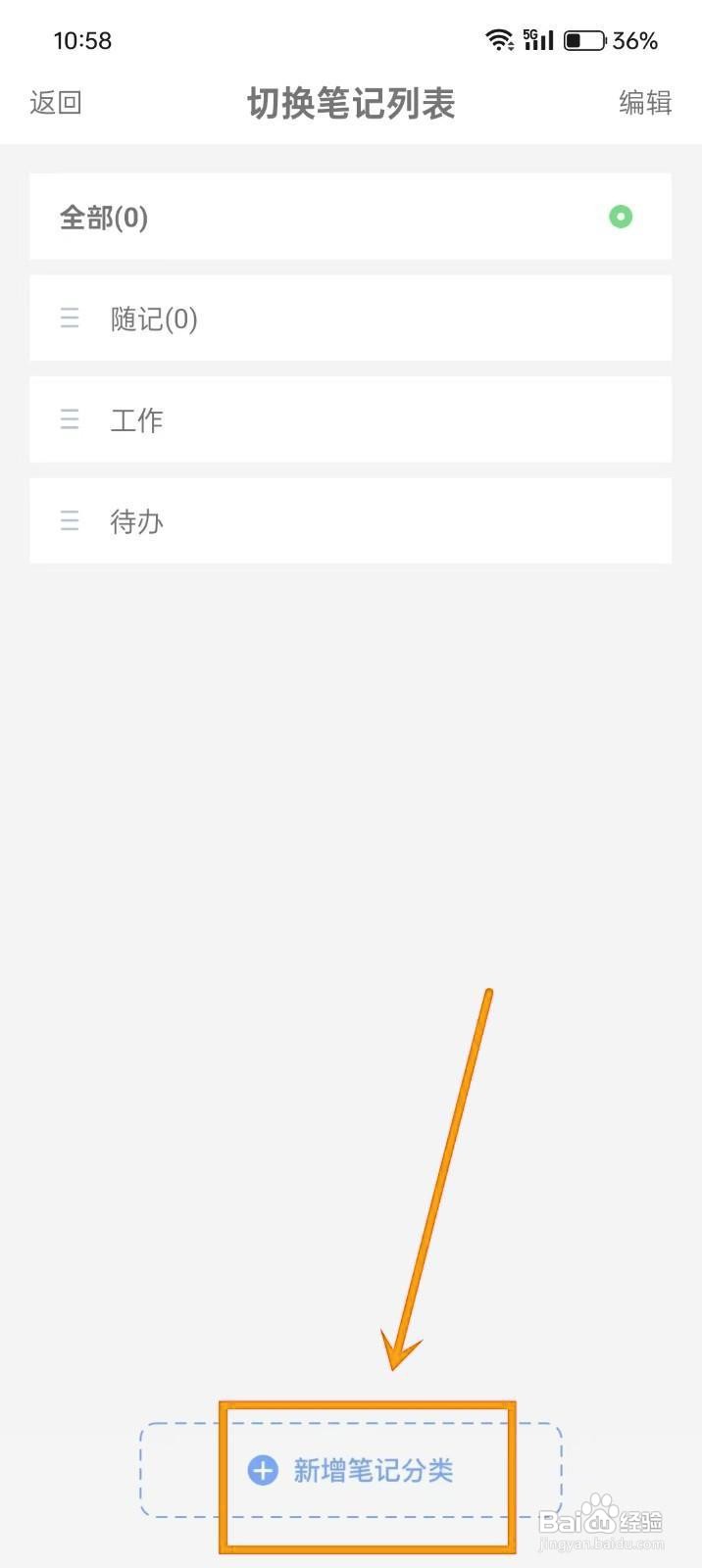 如何在《随记备忘录》新增笔记分类