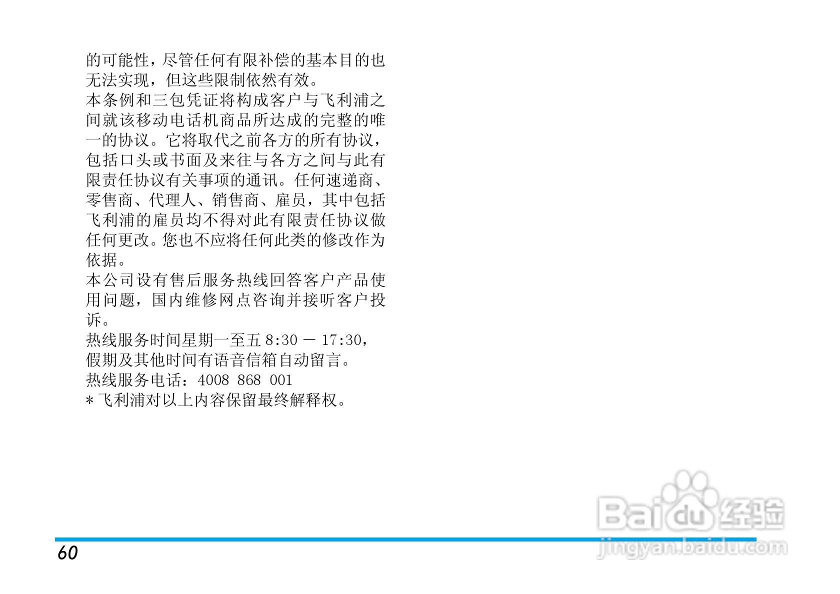 Philip飞利浦ctx810blk手机说明书:[7]