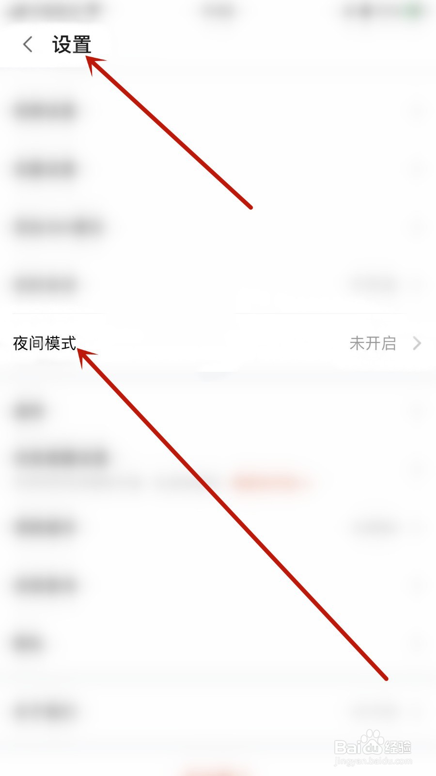 斗鱼APP怎样设置开启夜间模式