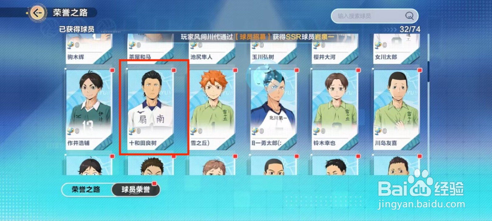 排球少年新的征程在哪儿领取十和田良树成就奖励