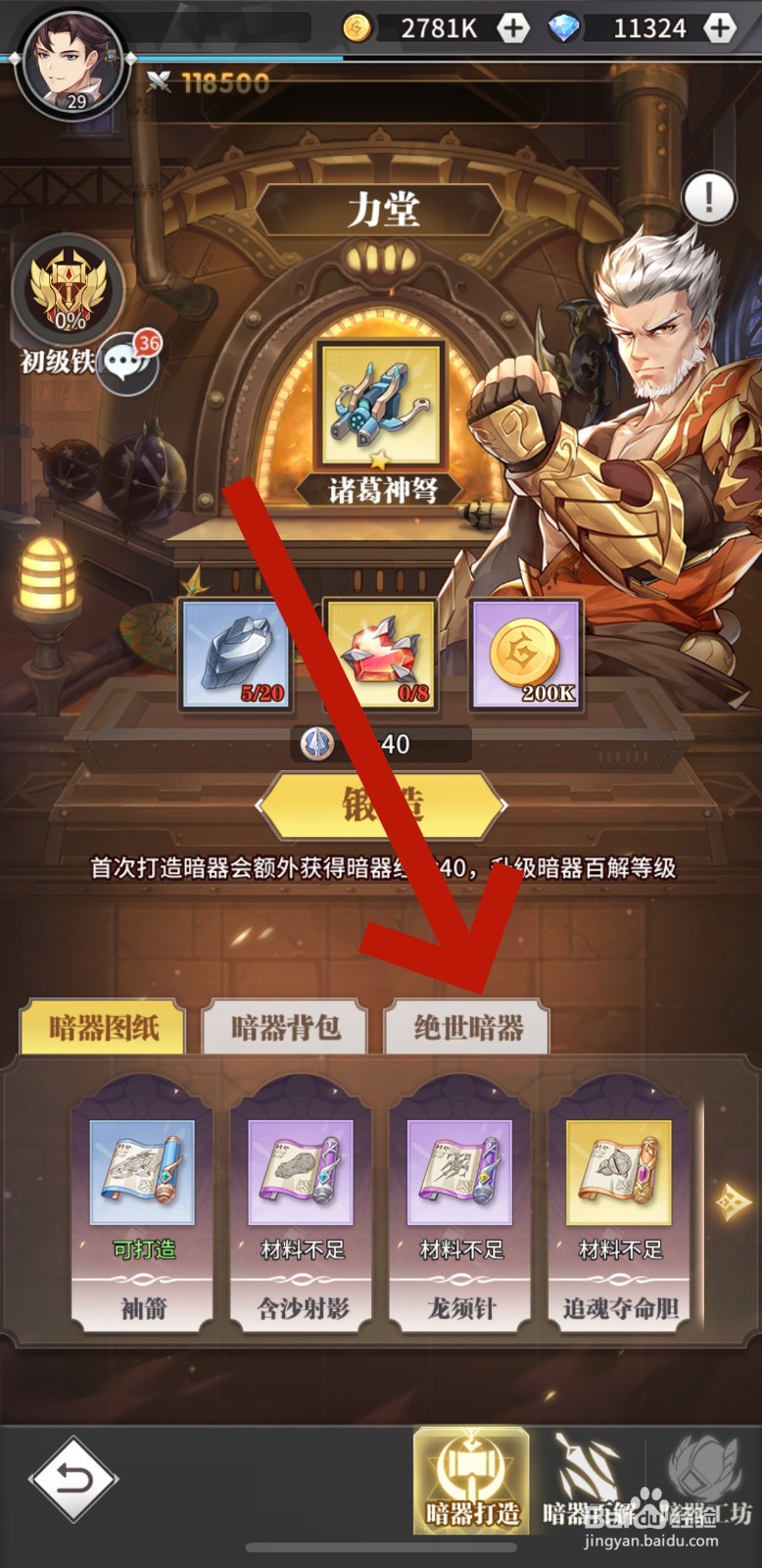 斗罗大陆武魂觉醒怎么锻造绝世暗器