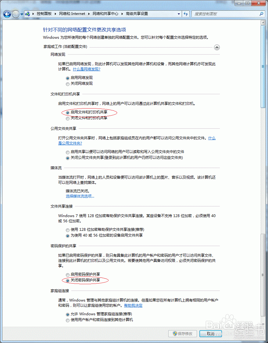 win7打印机共享怎么设置