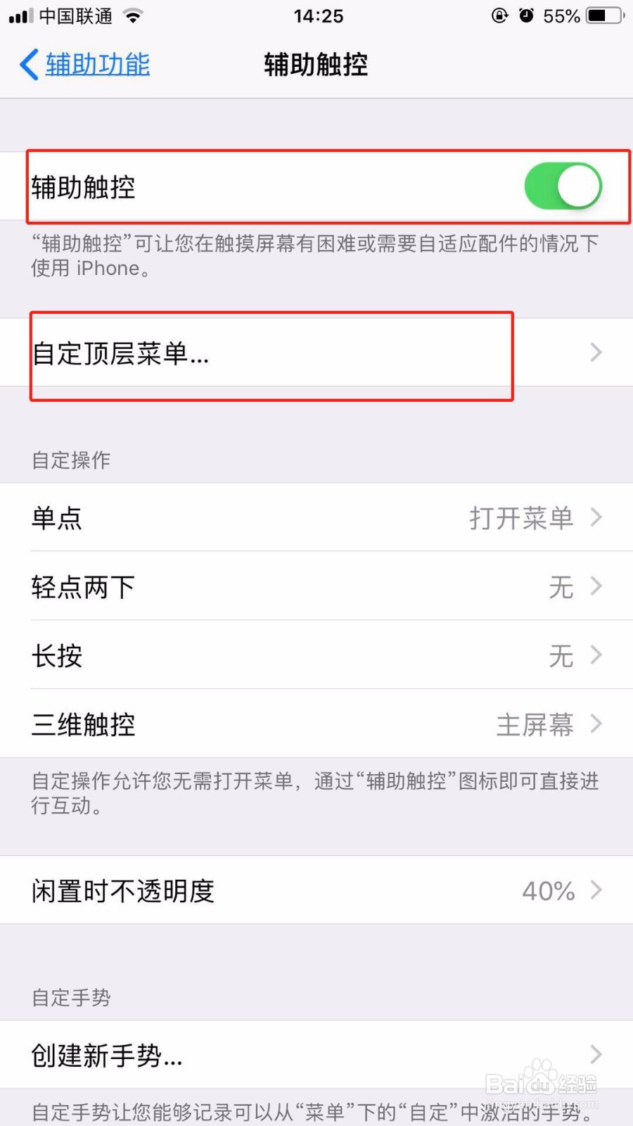 iPhone苹果手机如何设置虚拟按钮 桌面的小圆点