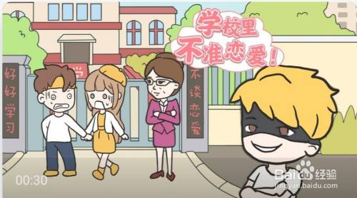 校园不准恋爱：第7关游戏攻略