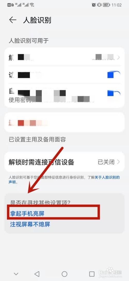 华为手机如何设置拿起手机亮屏