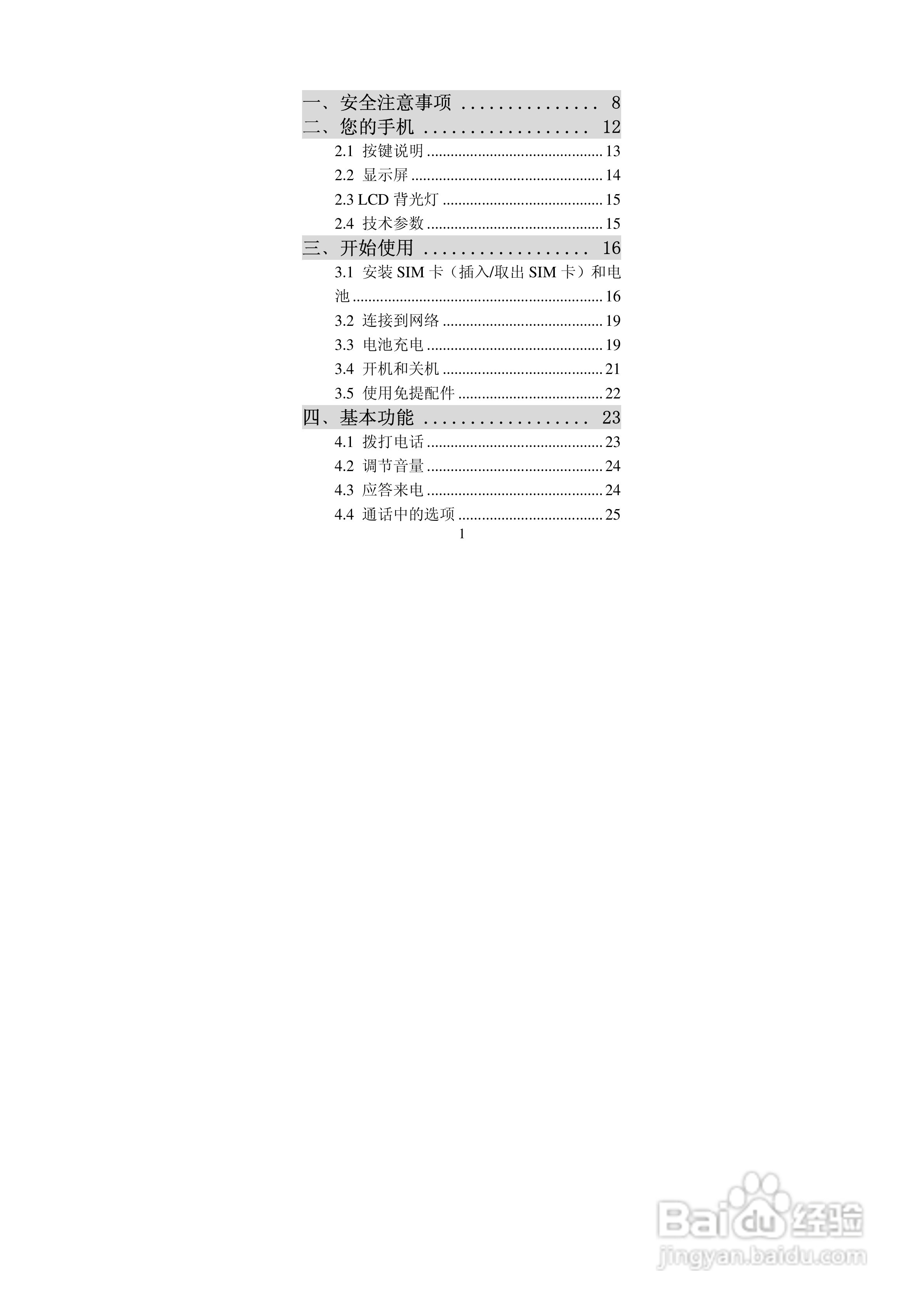 BenQ-Siemens A53手机使用说明书:[1]