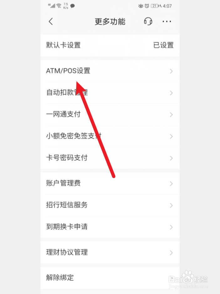 招商银行APP怎么开启ATM刷脸取款