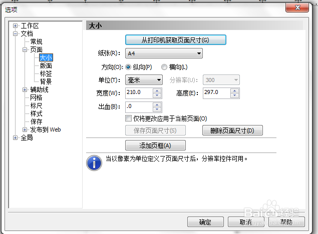 CorelDRAW中怎样改变页面纸张大小尺寸和类型
