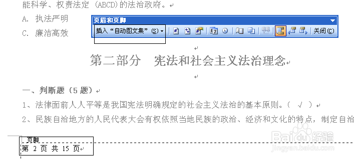 从word文档的中间某页开始设置页码的方法
