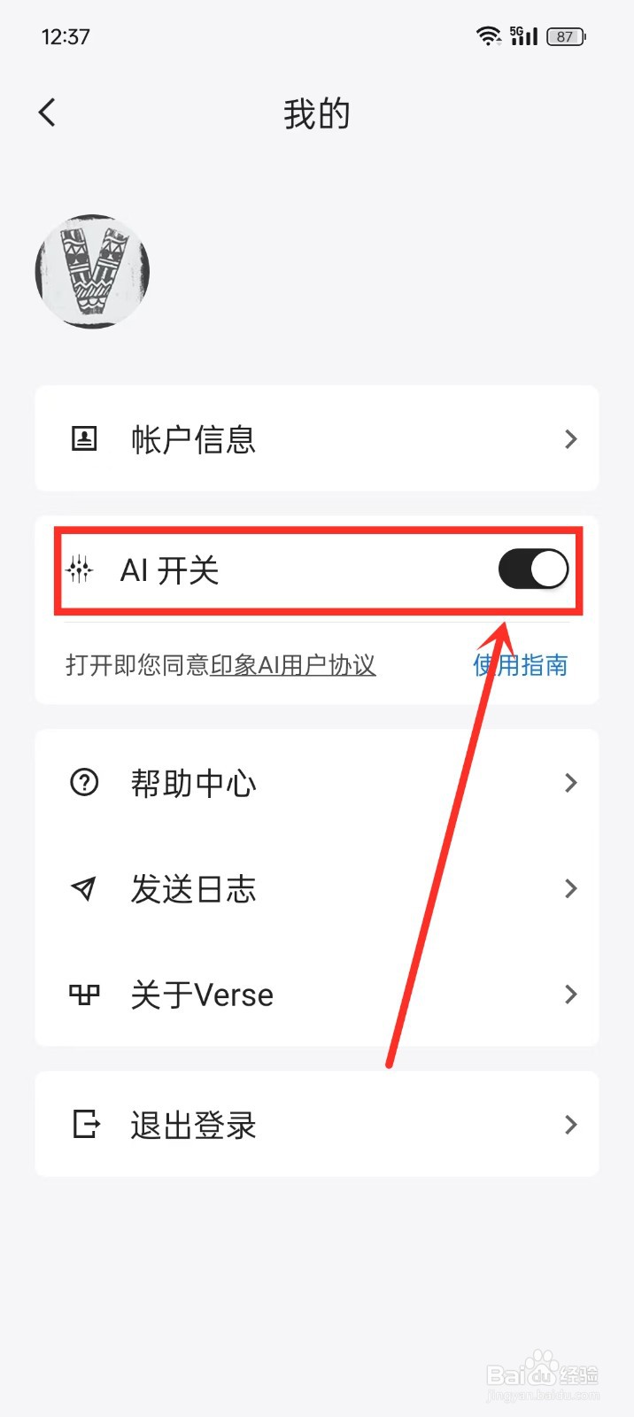 Verse如何开启AI开关