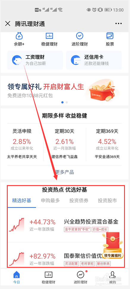 如何在微信中选择和购买基金