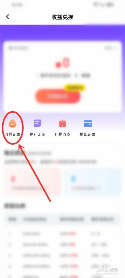 轻语如何查看收益记录
