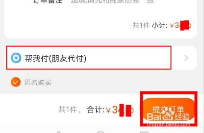 淘宝上购物如何找朋友代付的三种详细方法