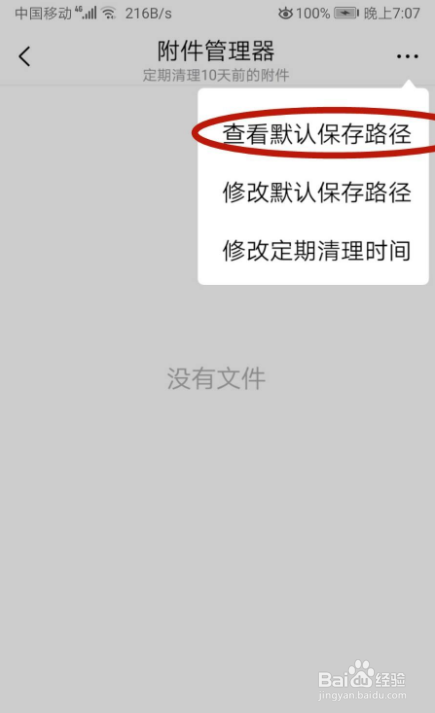 在QQ邮箱怎样查看默认保存路径