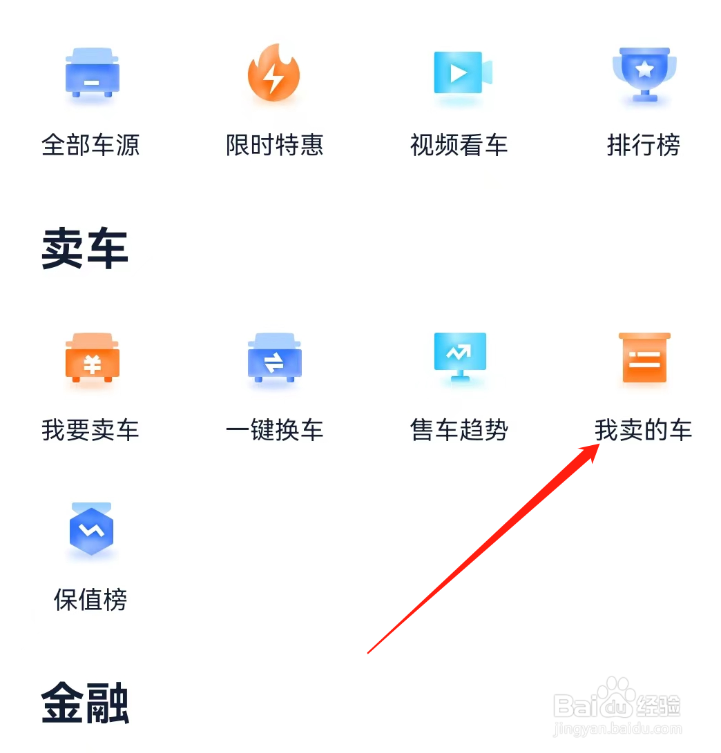 汽车之家怎么查看我卖的车