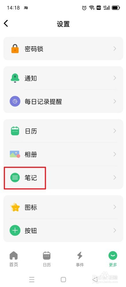 《浮生记》如何设置记事列表中显示笔记数量