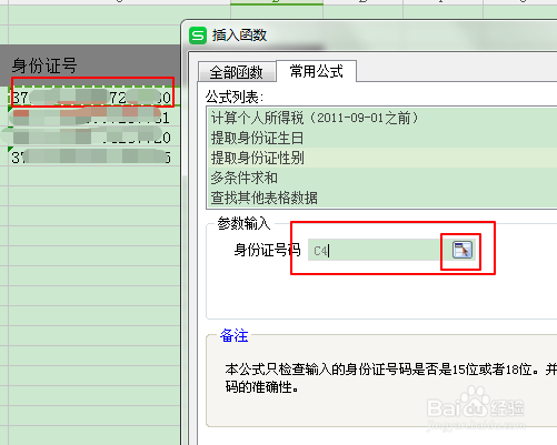 Excel如何用自带功能快速提取身份证号码性别