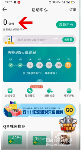 QQ音乐领取音乐积分的操作