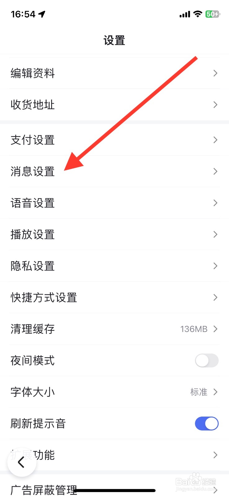 互动提醒百度app通知关闭接收