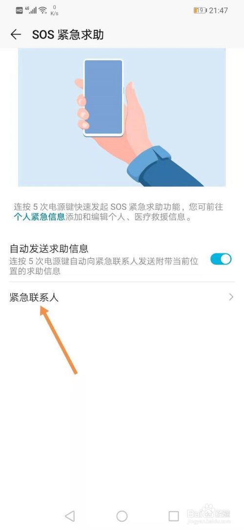手机如何设置紧急求助