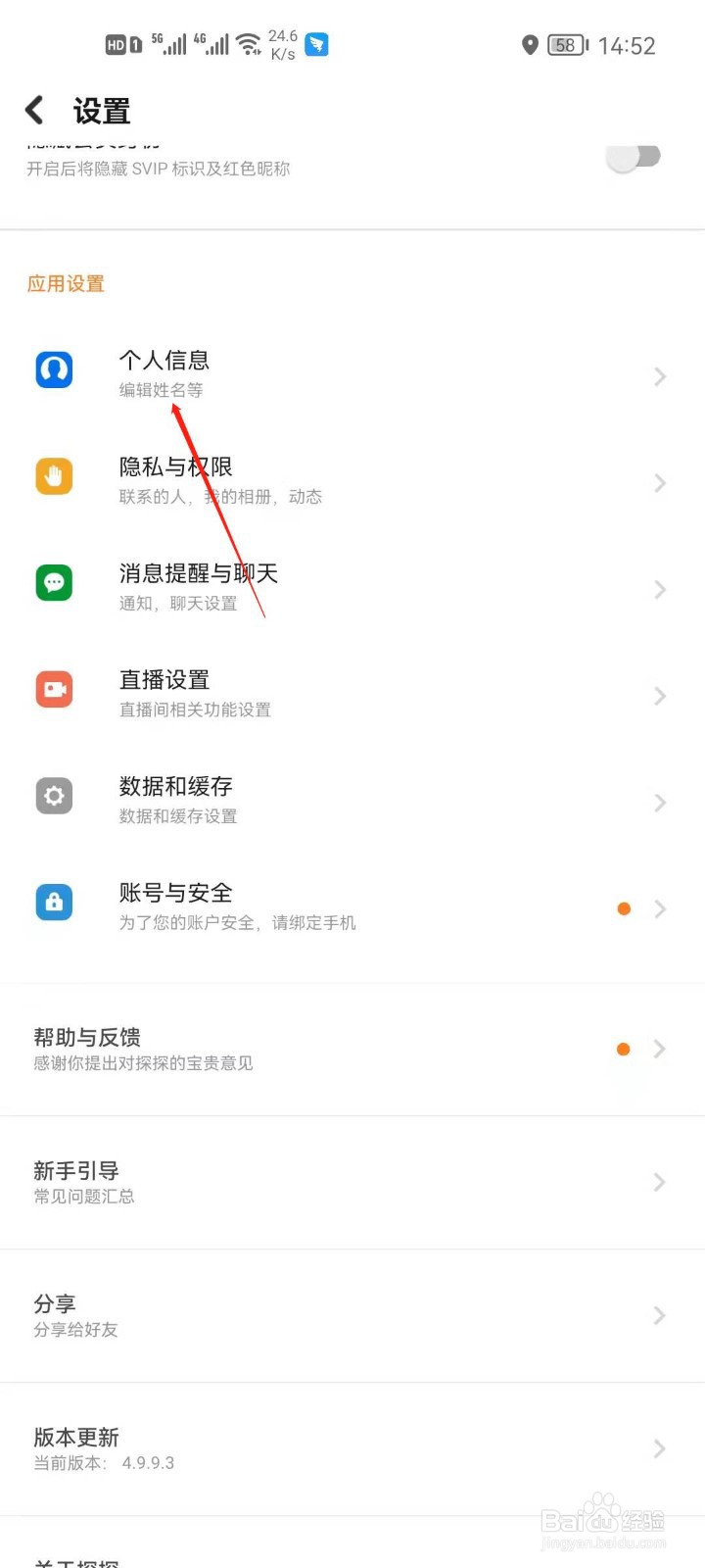 探探怎么设置个人信息