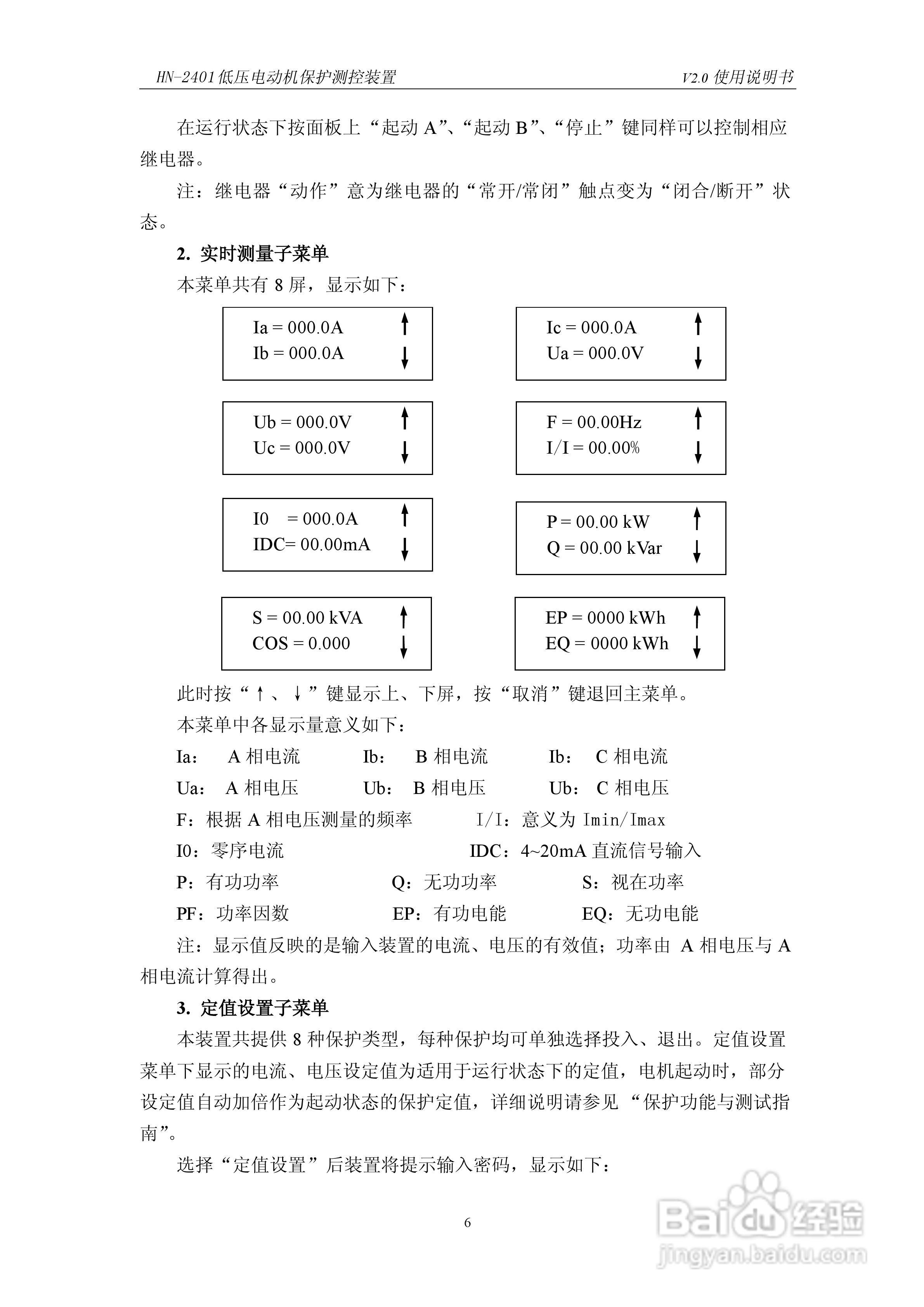 HN-2401低压电动机保护测控装置使用说明书:[1]