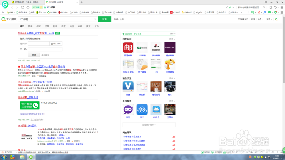 怎样申请免费邮箱的个人帐号（以163邮箱为例）