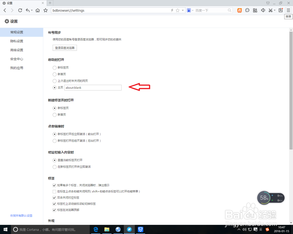 百度浏览器主页被修改了怎么办