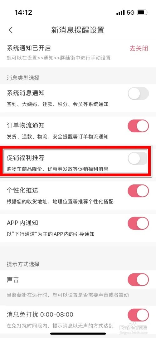蘑菇街允许推荐促销福利消息怎么操作
