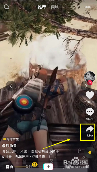 抖音怎么下载无水印视频