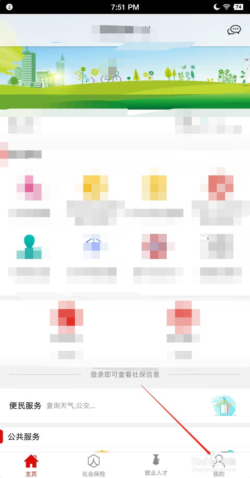 温暖淄博人社APP怎么查看用户协议