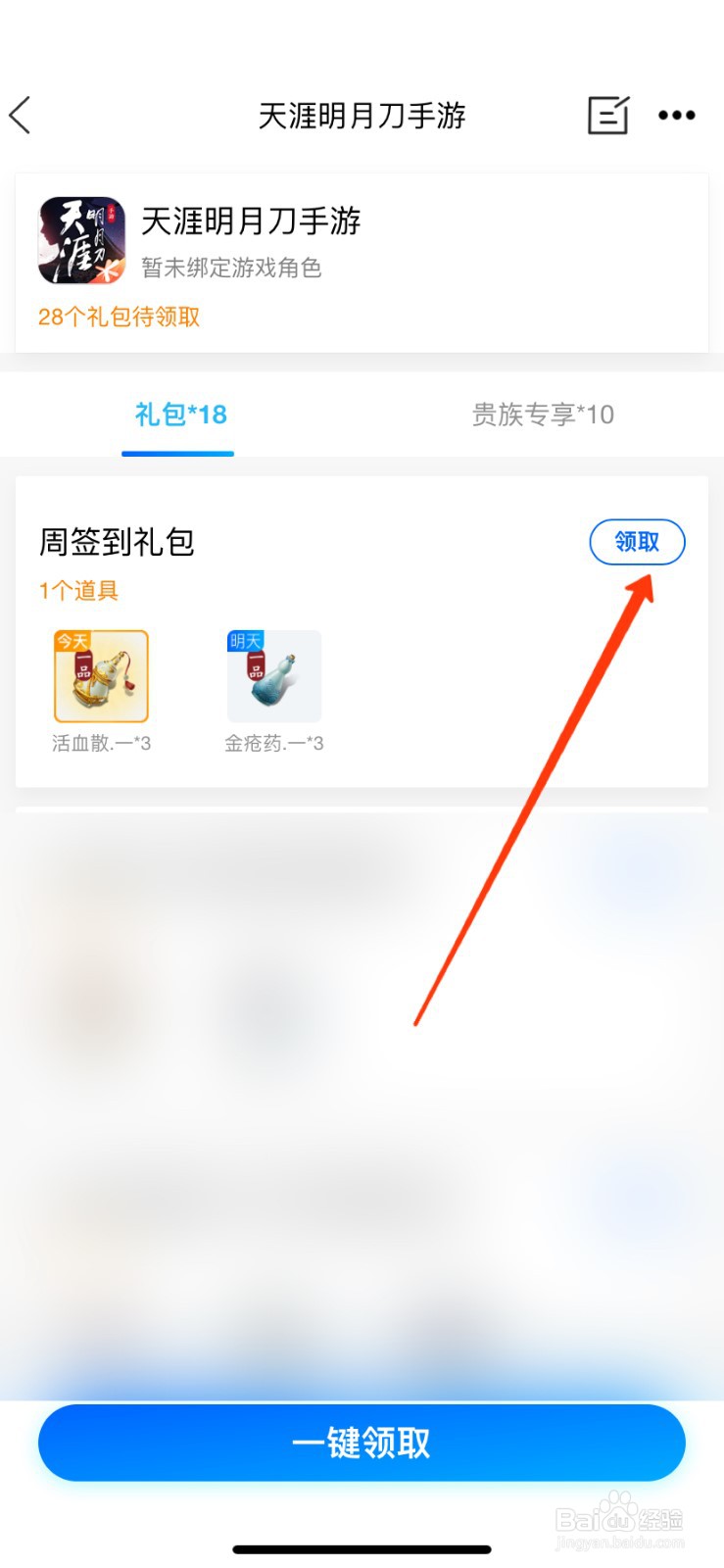 天涯明月刀QQ区怎么领取周签到礼包