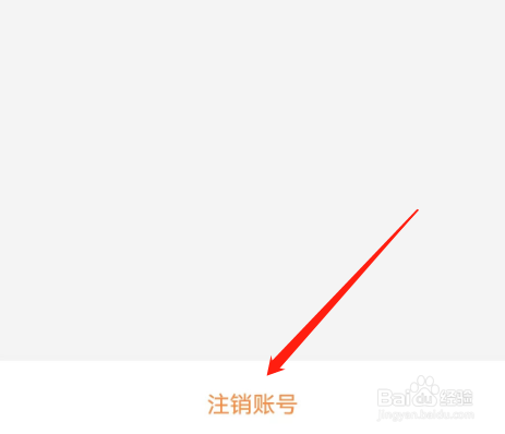 安卓版热汗舞蹈如何注销账号？