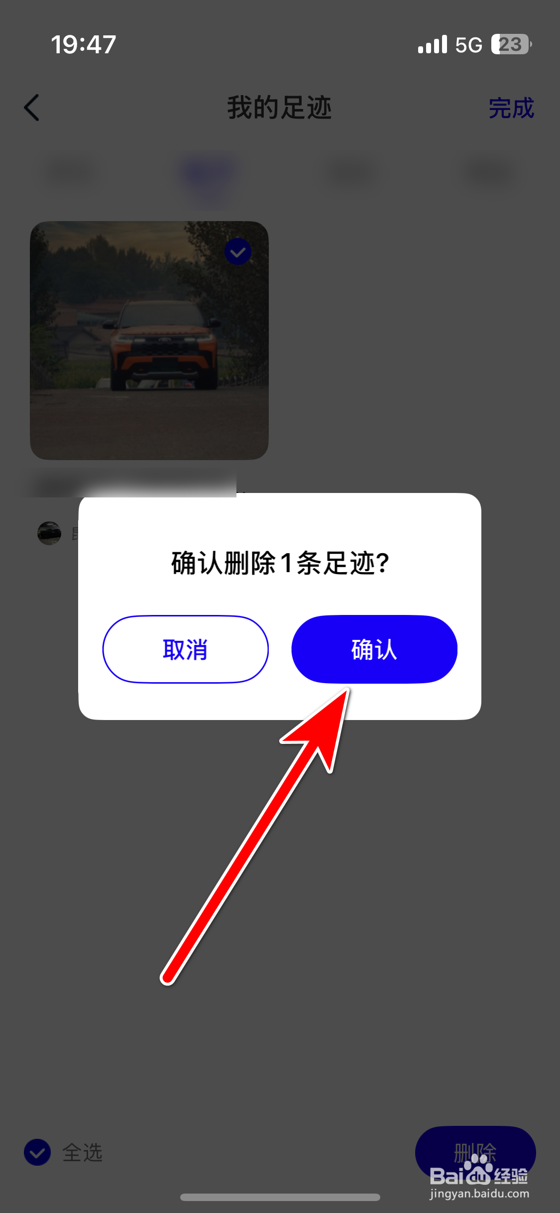 福域如何删除我的足迹