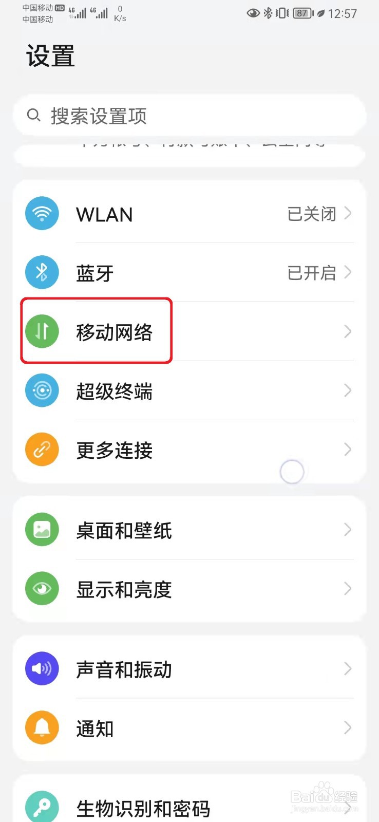 华为手机怎么显示流量数据