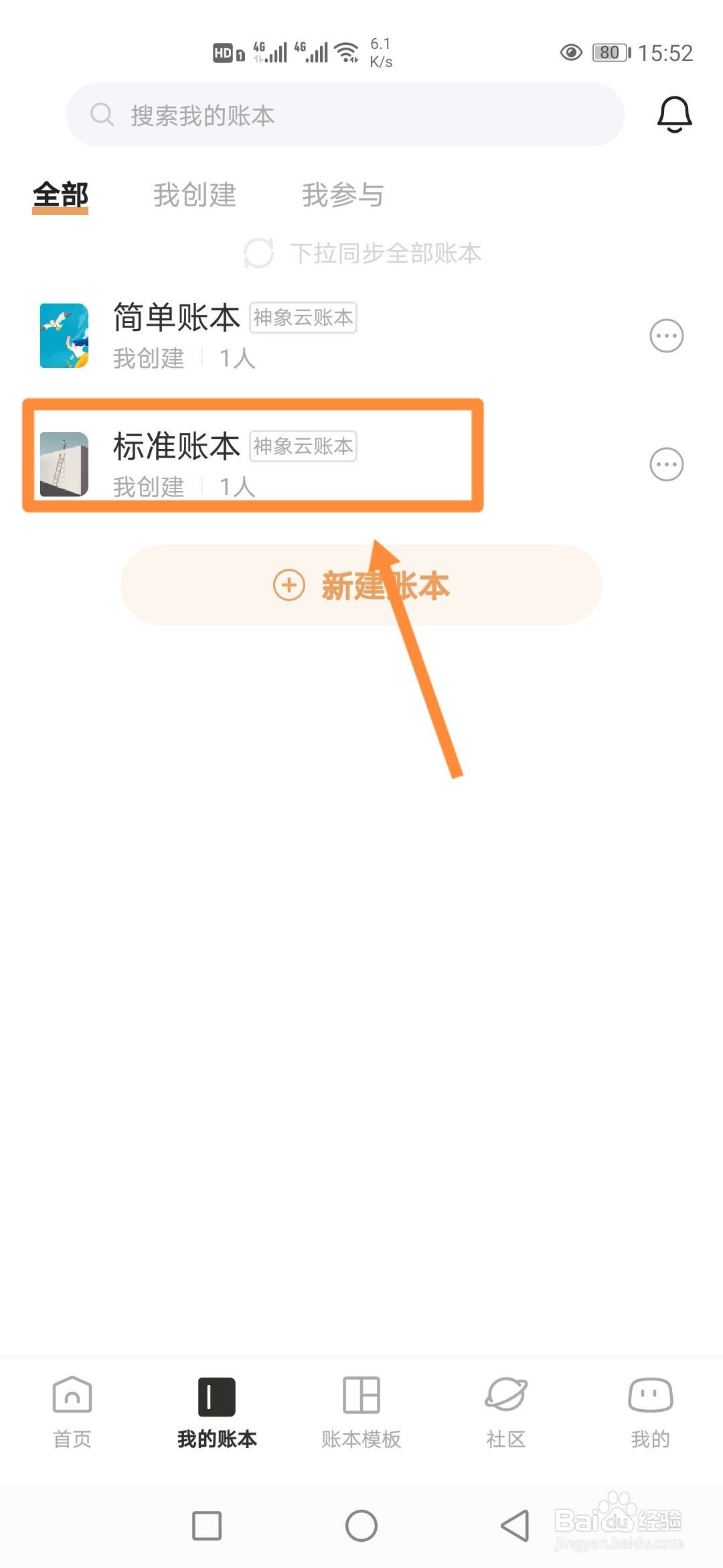 随手记账本如何导入【支付宝账本】？