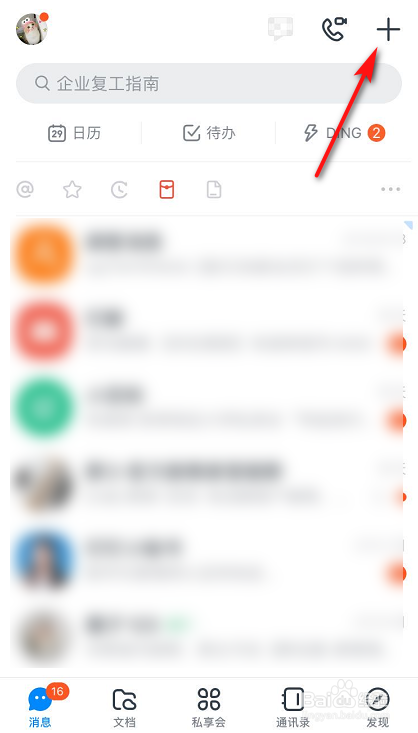 怎么使用钉钉建立班级群