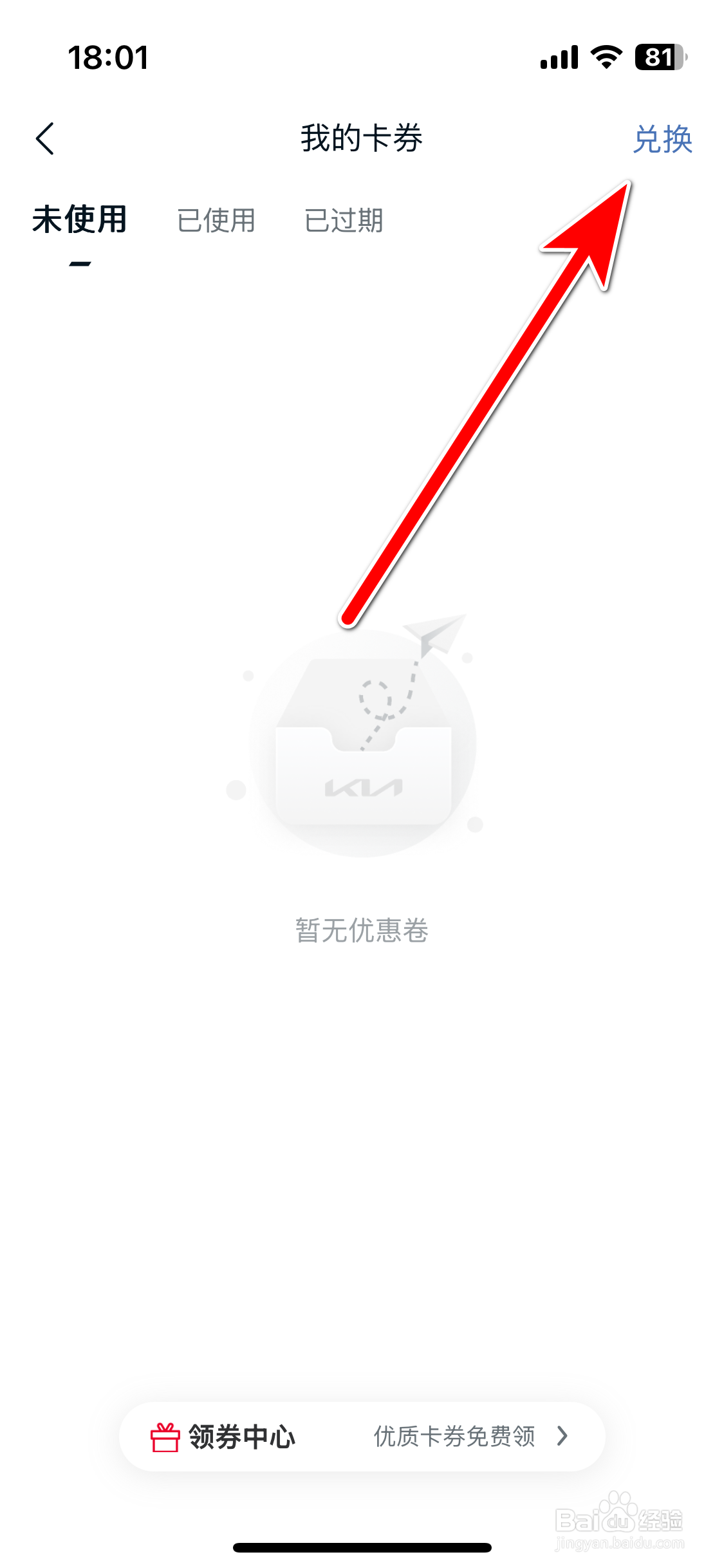 起亚Kia如何兑换优惠券