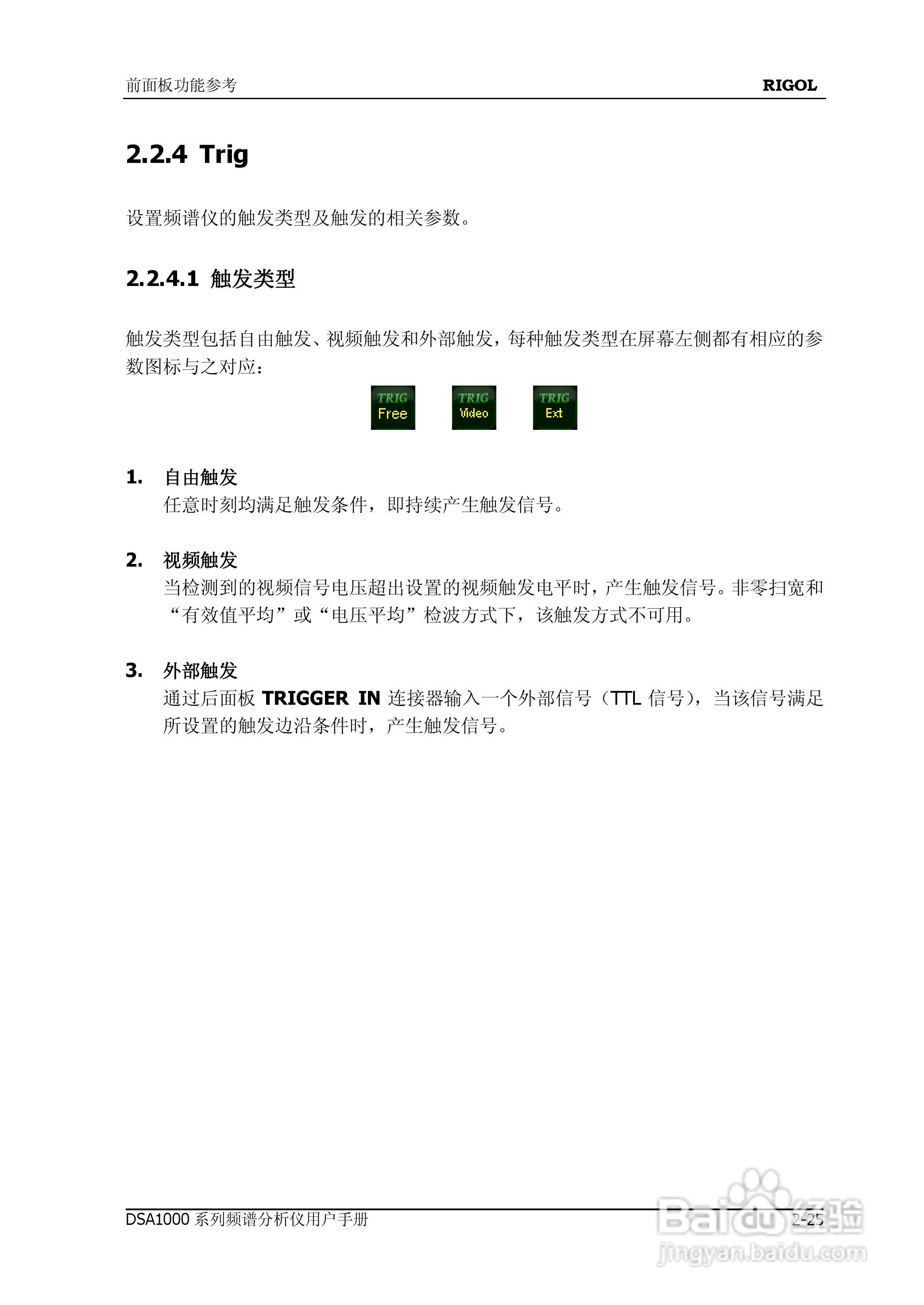 DSA1020频谱分析仪使用说明书:[8]