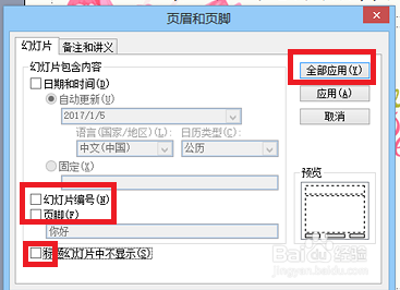 如何给PPT添加和去掉页码？