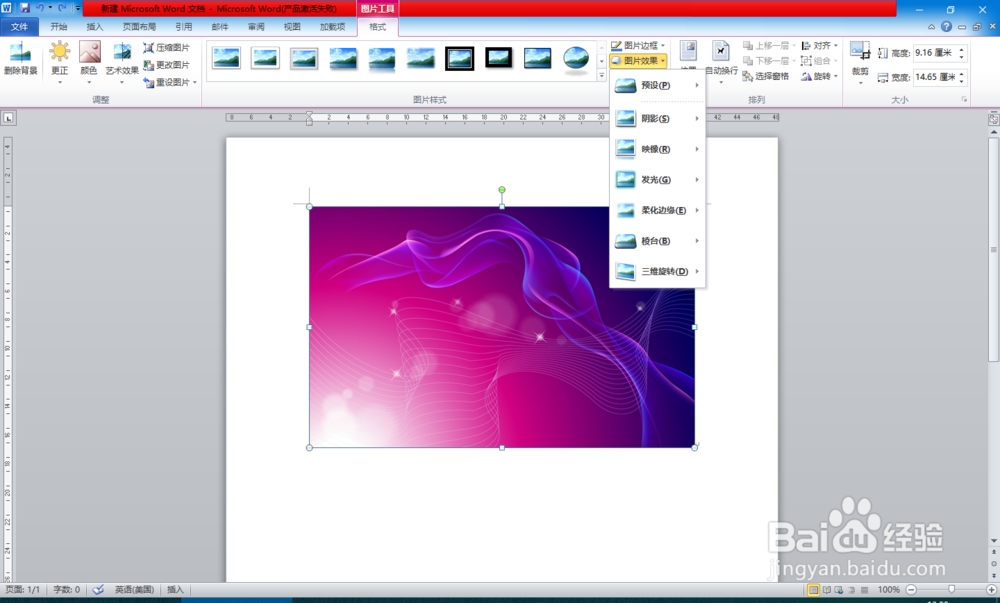 Word中如何调整（ps）图片